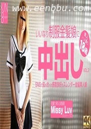 (v)制服金髪娘中出 金髪娘 VOL2 Missy Luv 3100 (金8天国)