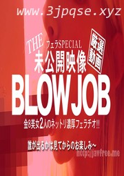 (v)BLOW JOB 未公開映像 金8美少女2人の深喉 金髪娘 3103 (金8天国)